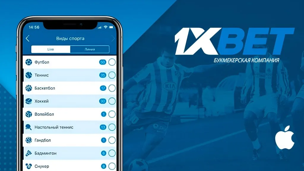 1xBet: ставь на спорт в любое время, в любом месте!